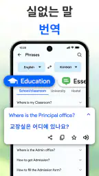 번역기어플: 실시간 번역, 일본어번역기 & 영어번역기 screenshot