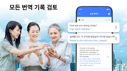 모든 언어 번역기 screenshot