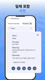 모든 언어 번역기 - 텍스트 및 음성 번역 screenshot