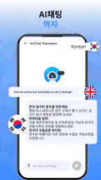모든 언어 번역기 - 텍스트 및 음성 번역 screenshot