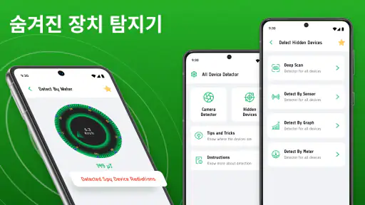 모든 장치 감지기 찾기 screenshot