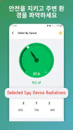 모든 장치 감지기 찾기 screenshot