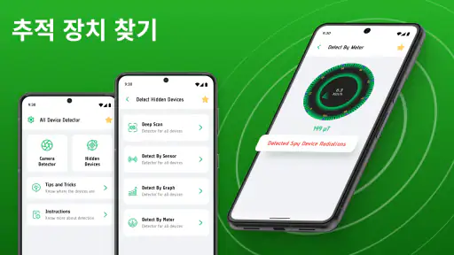 모든 장치 감지기 찾기 screenshot