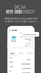 모디빅 - 디지털 명함, NFC, 명함관리, 앱테크 screenshot