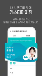 모디빅 - 디지털 명함, NFC, 명함관리, 앱테크 screenshot