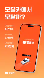 모딜카-신차 비교견적 다이렉트! 할부•리스•렌트 screenshot