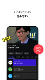 모바일 B tv screenshot