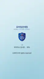 모바일 관세청 screenshot