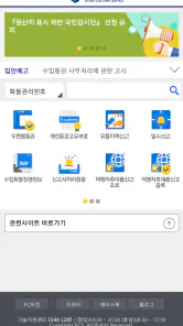 모바일 관세청 screenshot