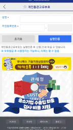 모바일 관세청 screenshot