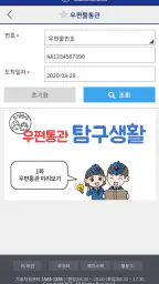 모바일 관세청 screenshot