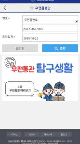 모바일 관세청 screenshot