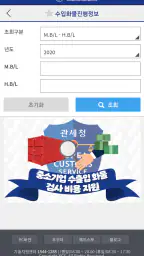 모바일 관세청 screenshot