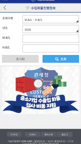 모바일 관세청 screenshot