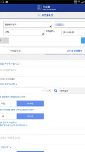 모바일 관세청 screenshot