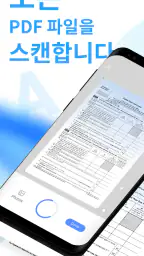 모바일 스캐너 - PDF파일로 스캔하기 screenshot