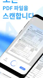 모바일 스캐너 - PDF파일로 스캔하기 screenshot