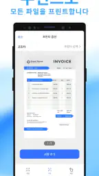 모바일 스캐너 - PDF파일로 스캔하기 screenshot