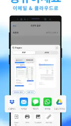 모바일 스캐너 - PDF파일로 스캔하기 screenshot
