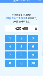모바일 지원 - AnySupport screenshot