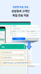 모바일 지원 - 리모트콜 screenshot