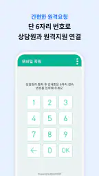 모바일 지원 - 리모트콜 screenshot