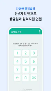 모바일 지원 - 리모트콜 screenshot