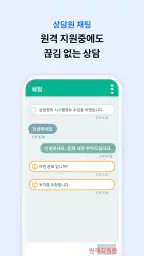 모바일 지원 - 리모트콜 screenshot