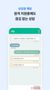 모바일 지원 - 리모트콜 screenshot
