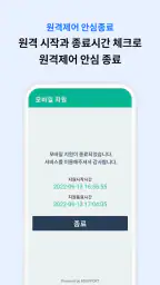 모바일 지원 - 리모트콜 screenshot
