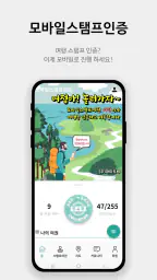모바일스탬프여권 screenshot