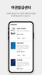 모바일스탬프여권 screenshot