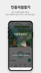 모바일스탬프여권 screenshot