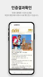 모바일스탬프여권 screenshot
