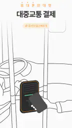 모바일티머니 - 기후동행카드, K-패스(모두의 카드) screenshot