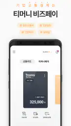모바일티머니 - 기후동행카드, K-패스(모두의 카드) screenshot