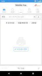 모바일팩스 screenshot