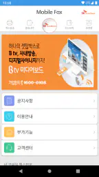모바일팩스 screenshot