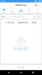 모바일팩스(발신전용) screenshot