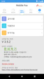 모바일팩스(발신전용) screenshot