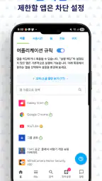 모바일펜스 - 자녀 스마트폰 관리 screenshot