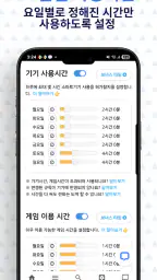 모바일펜스 - 자녀 스마트폰 관리 screenshot
