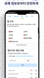 모바일펜스 - 자녀 스마트폰 관리 screenshot