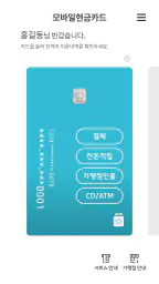 모바일현금카드 screenshot