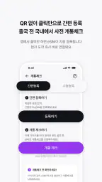 모비 eSIM - 통신사가 만드는 해외 로밍 서비스 screenshot