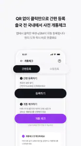 모비 eSIM - 통신사가 만드는 해외 로밍 서비스 screenshot