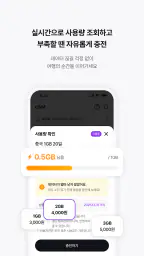 모비 eSIM - 통신사가 만드는 해외 로밍 서비스 screenshot