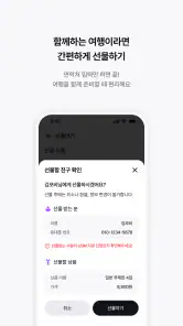 모비 eSIM - 통신사가 만드는 해외 로밍 서비스 screenshot