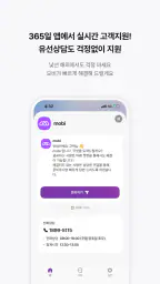 모비 eSIM - 통신사가 만드는 해외 로밍 서비스 screenshot