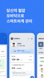 모비닥 - 건강기록, 혈압기록, 복약기록 screenshot